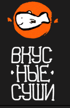 Вкусные суши