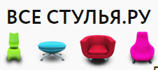 ВсеСтулья