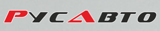 РусАвто