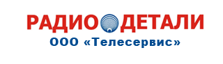 Радиодетали
