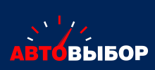АвтоВыбор