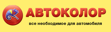 Автоколор