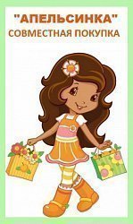 Апельсинка